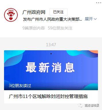 广州解封爆料最新消息,全面恢复生活秩序，市民欢庆重启时刻
