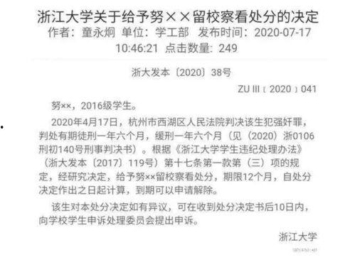 沈阳学生爆料案件最新,校园疑云揭开真相一角  第3张